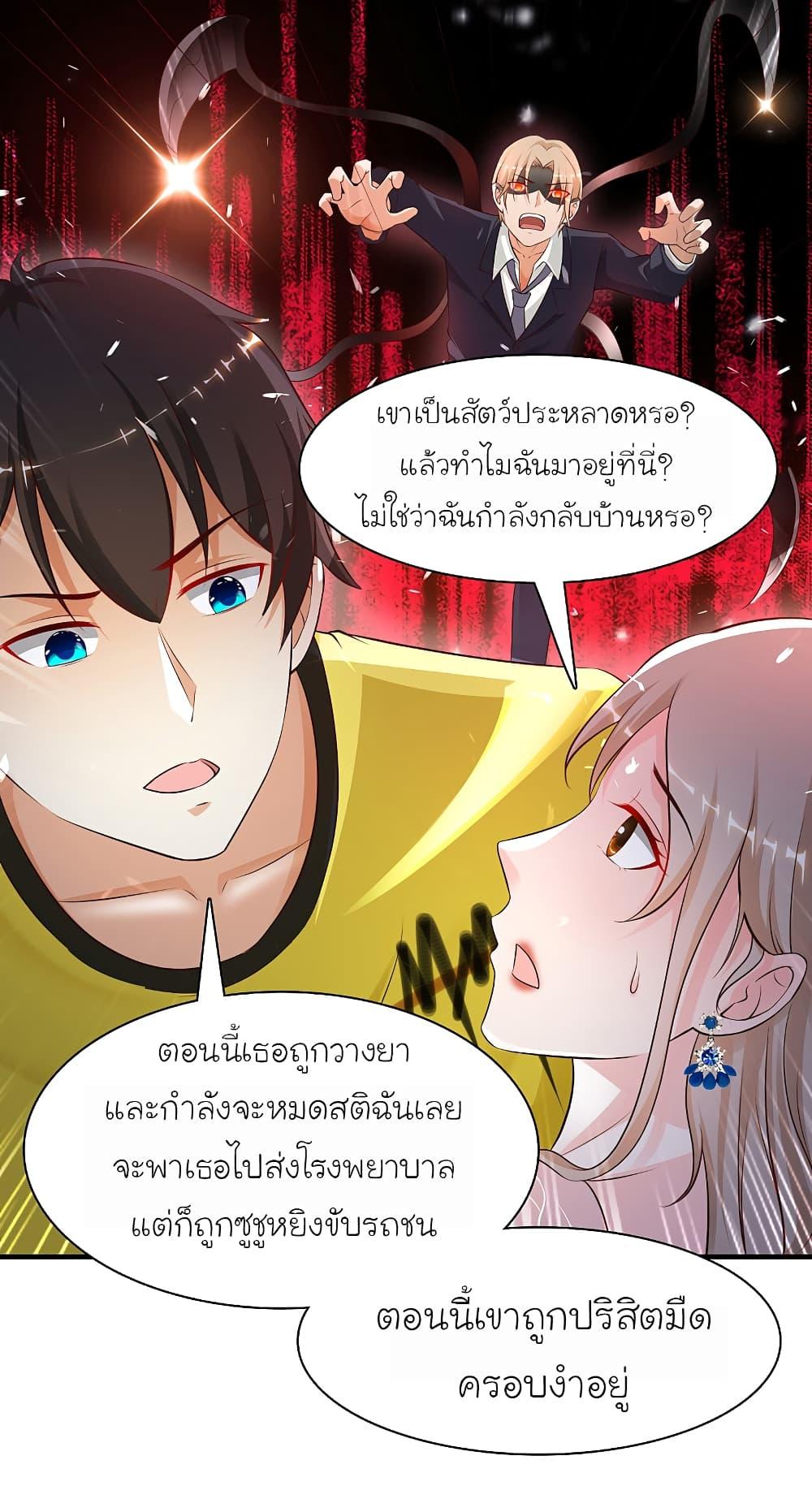 The Strongest Peach Blossom ตอนที่ 141 รูปที่ 24/39