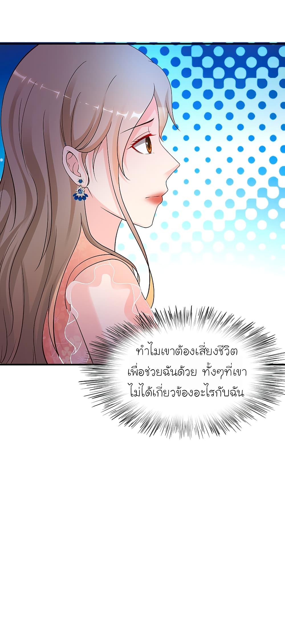 The Strongest Peach Blossom ตอนที่ 141 รูปที่ 31/39