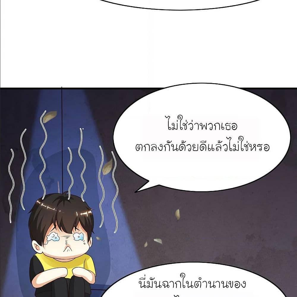 The Strongest Peach Blossom ตอนที่ 146 รูปที่ 21/68