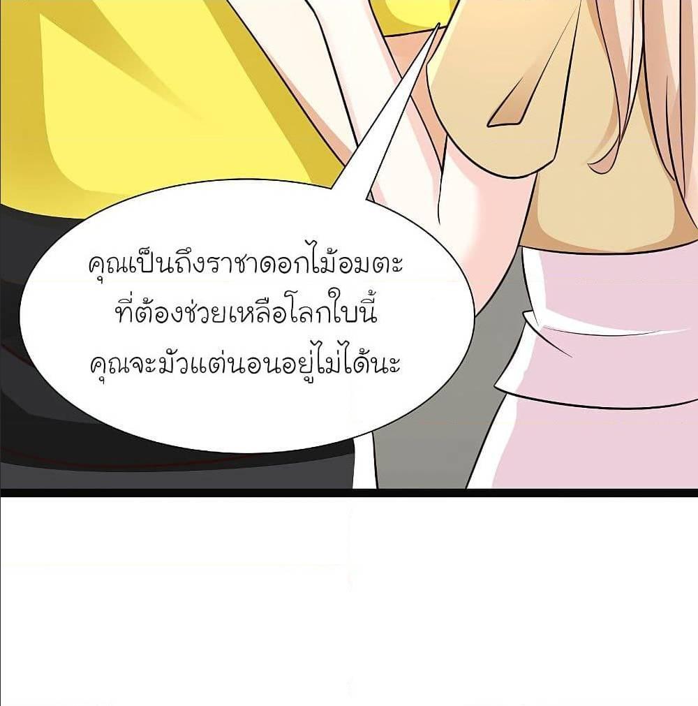 The Strongest Peach Blossom ตอนที่ 149 รูปที่ 15/79