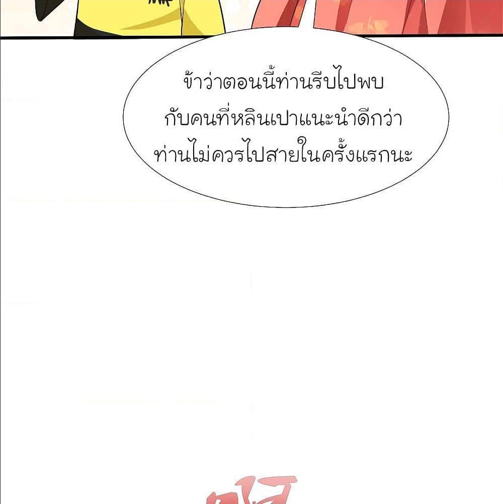 The Strongest Peach Blossom ตอนที่ 150 รูปที่ 12/67