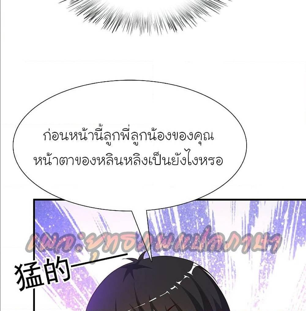 The Strongest Peach Blossom ตอนที่ 155 รูปที่ 49/70