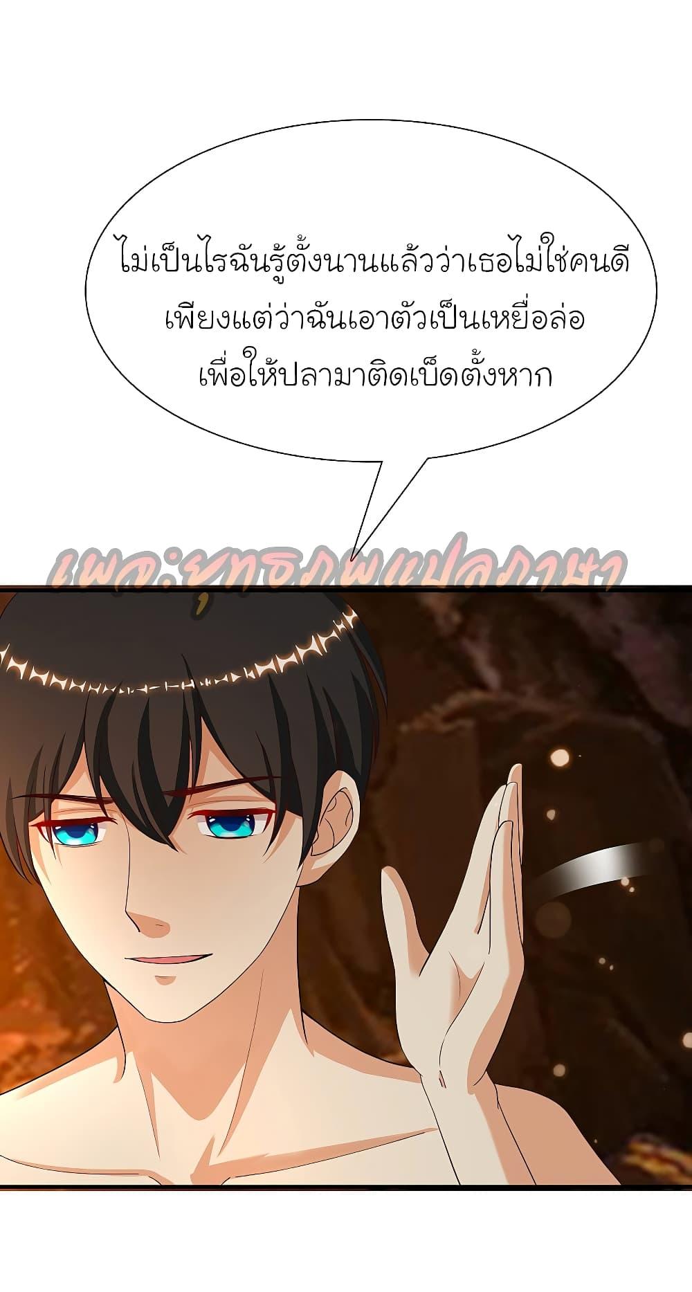 The Strongest Peach Blossom ตอนที่ 161 รูปที่ 28/38