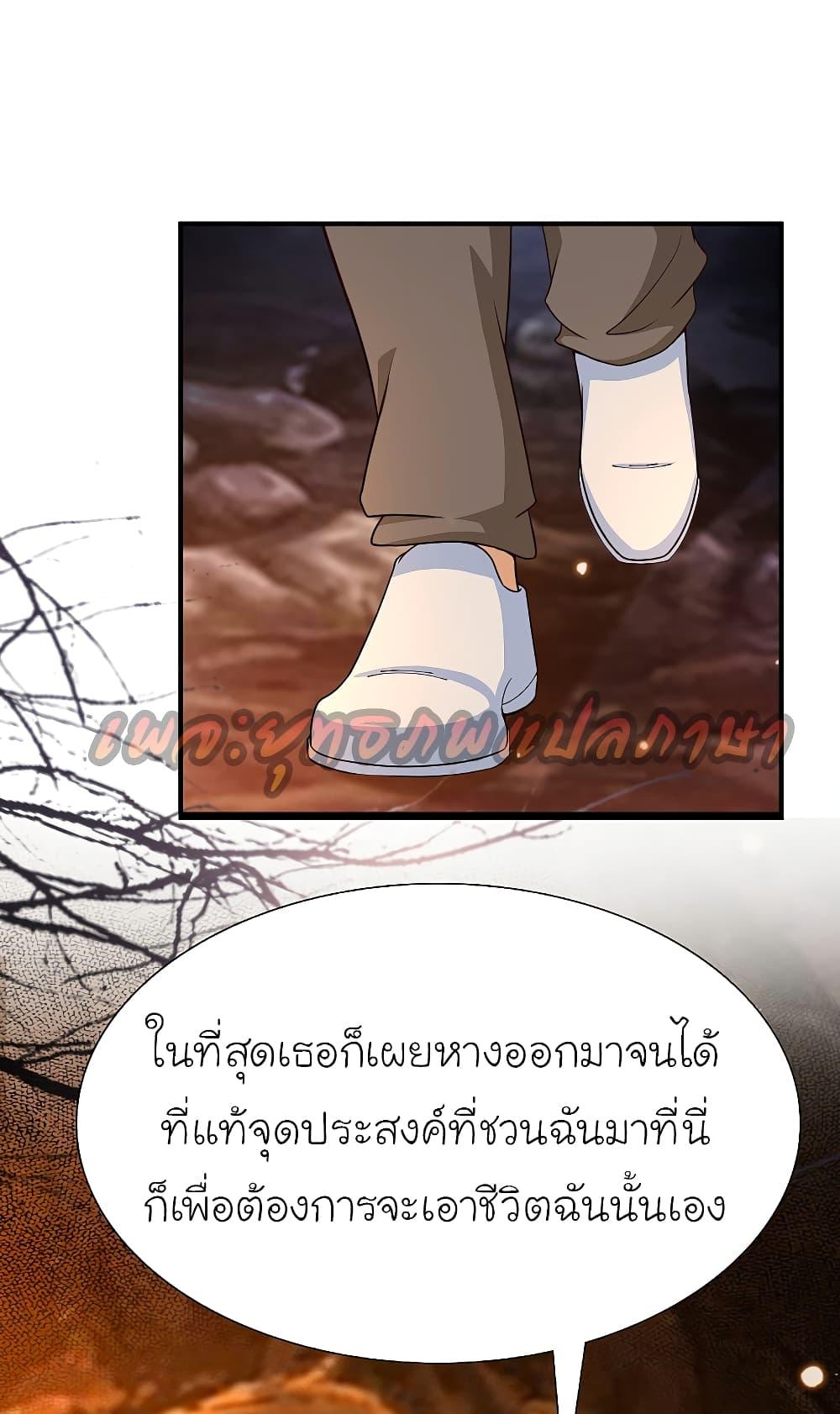 The Strongest Peach Blossom ตอนที่ 161 รูปที่ 29/38