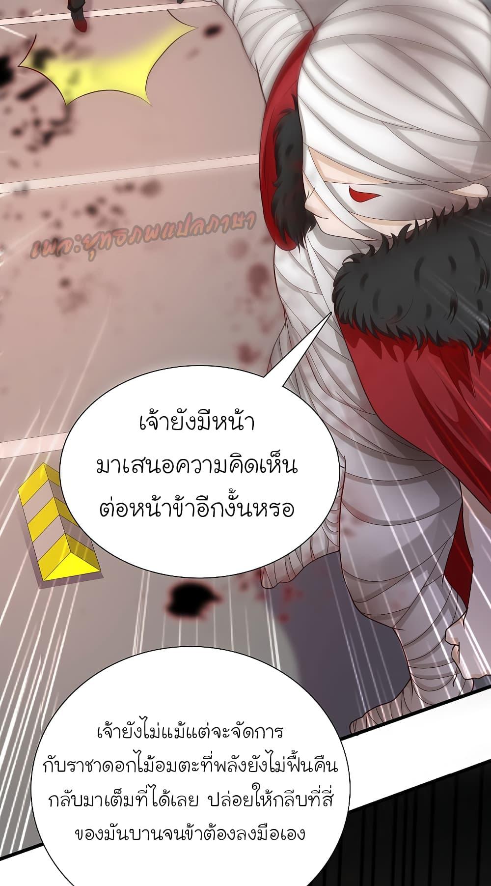 The Strongest Peach Blossom ตอนที่ 168 รูปที่ 19/23