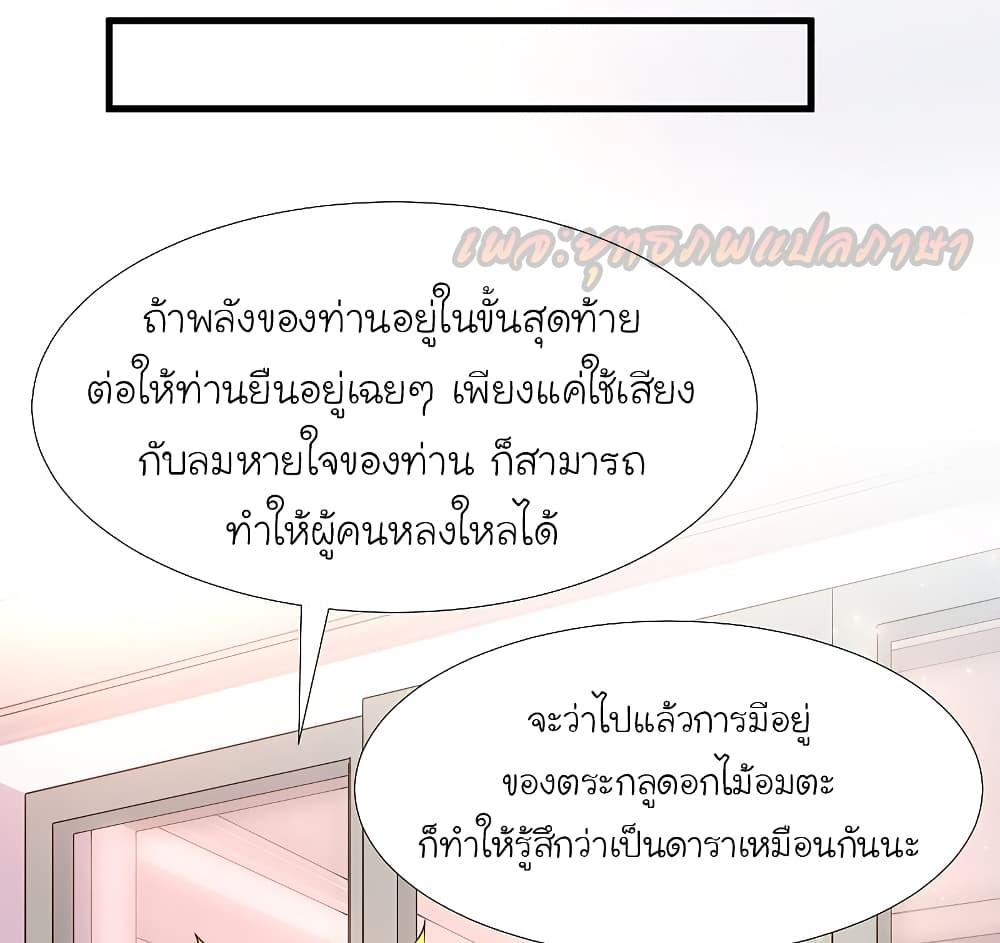 The Strongest Peach Blossom ตอนที่ 170 รูปที่ 19/31