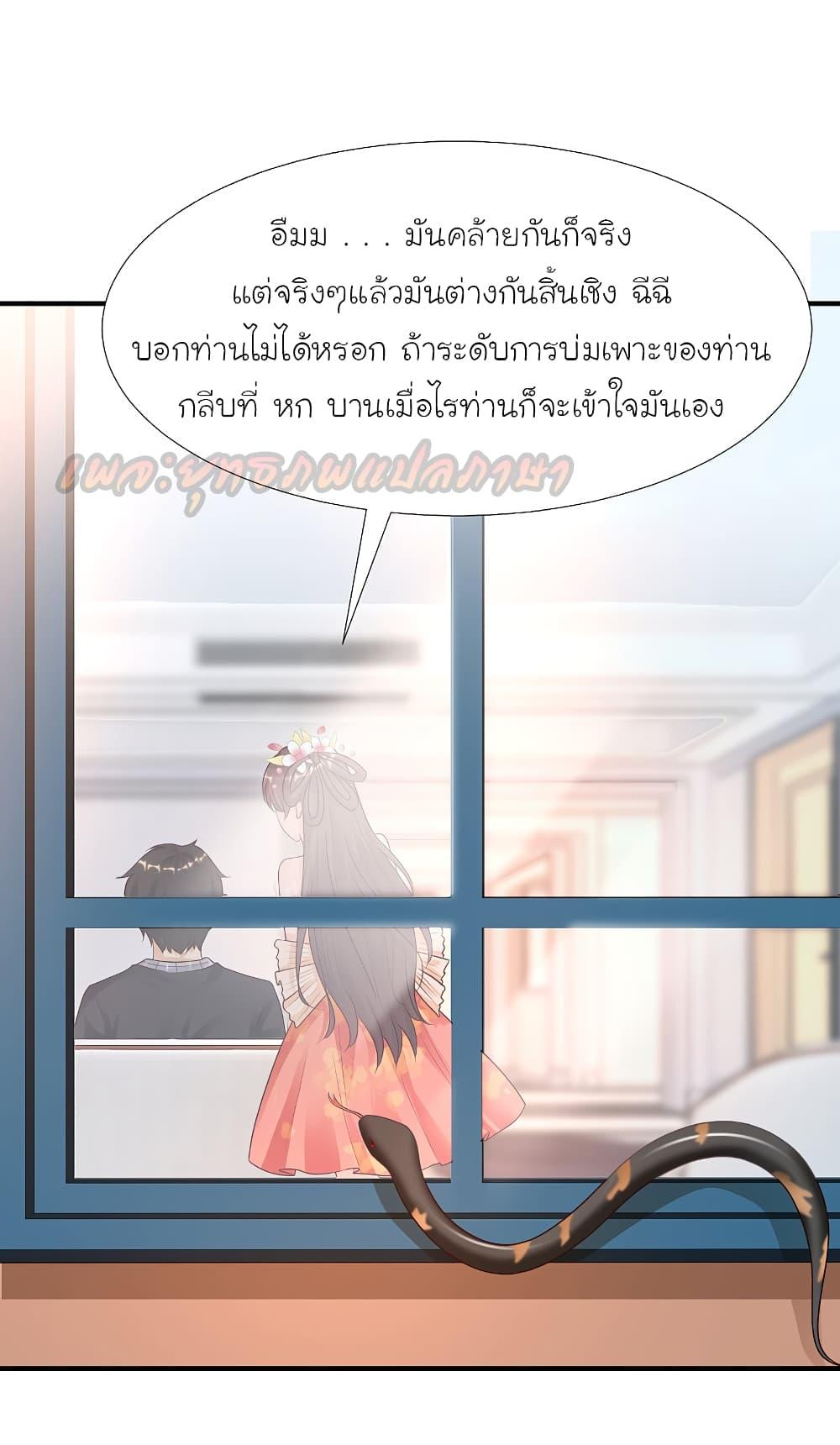 The Strongest Peach Blossom ตอนที่ 170 รูปที่ 21/31