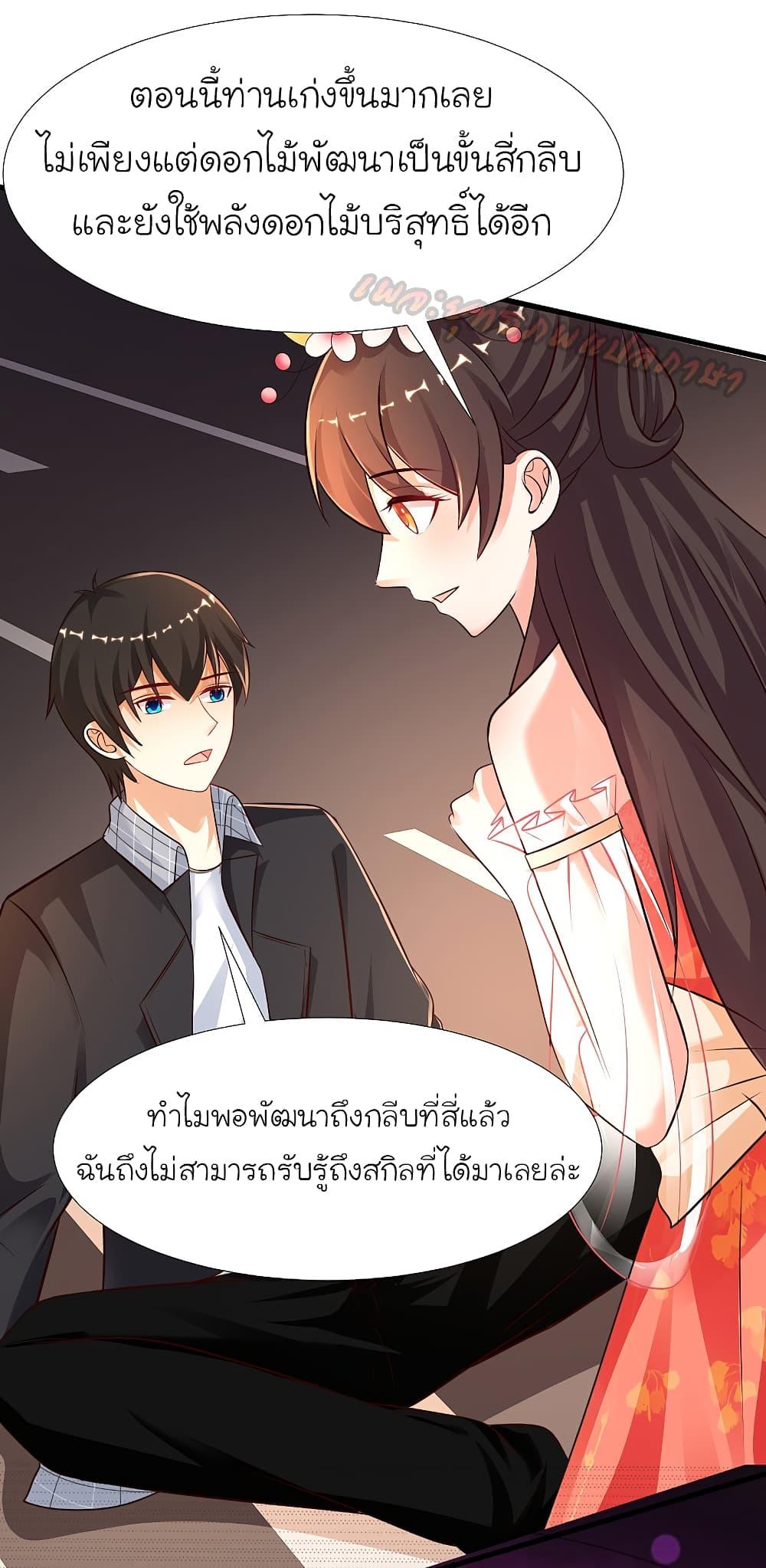 The Strongest Peach Blossom ตอนที่ 176 รูปที่ 12/24