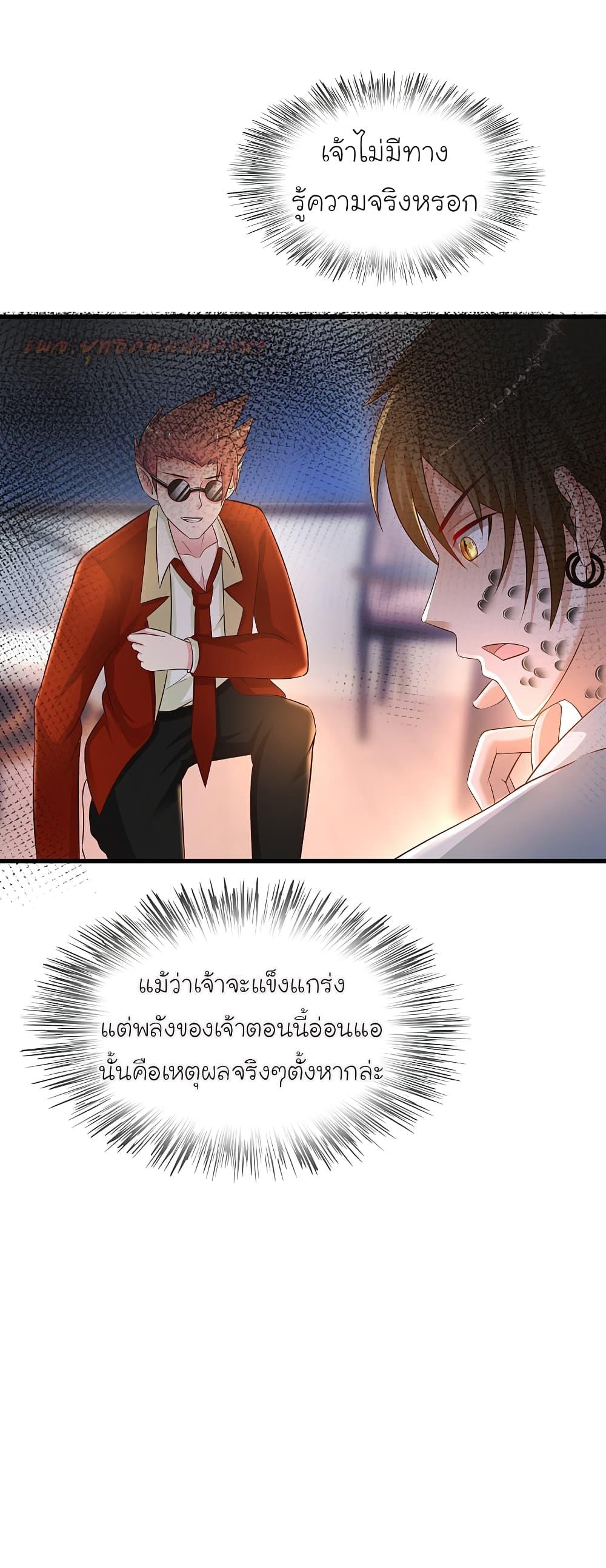 The Strongest Peach Blossom ตอนที่ 181 รูปที่ 24/43