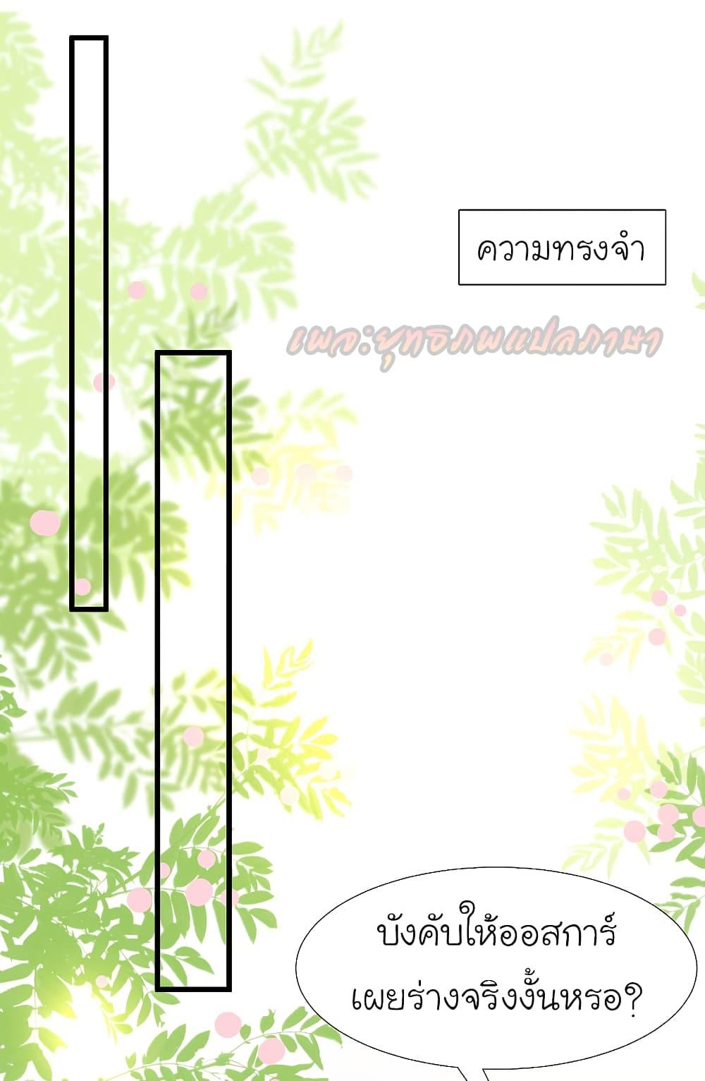 The Strongest Peach Blossom ตอนที่ 183 รูปที่ 17/37