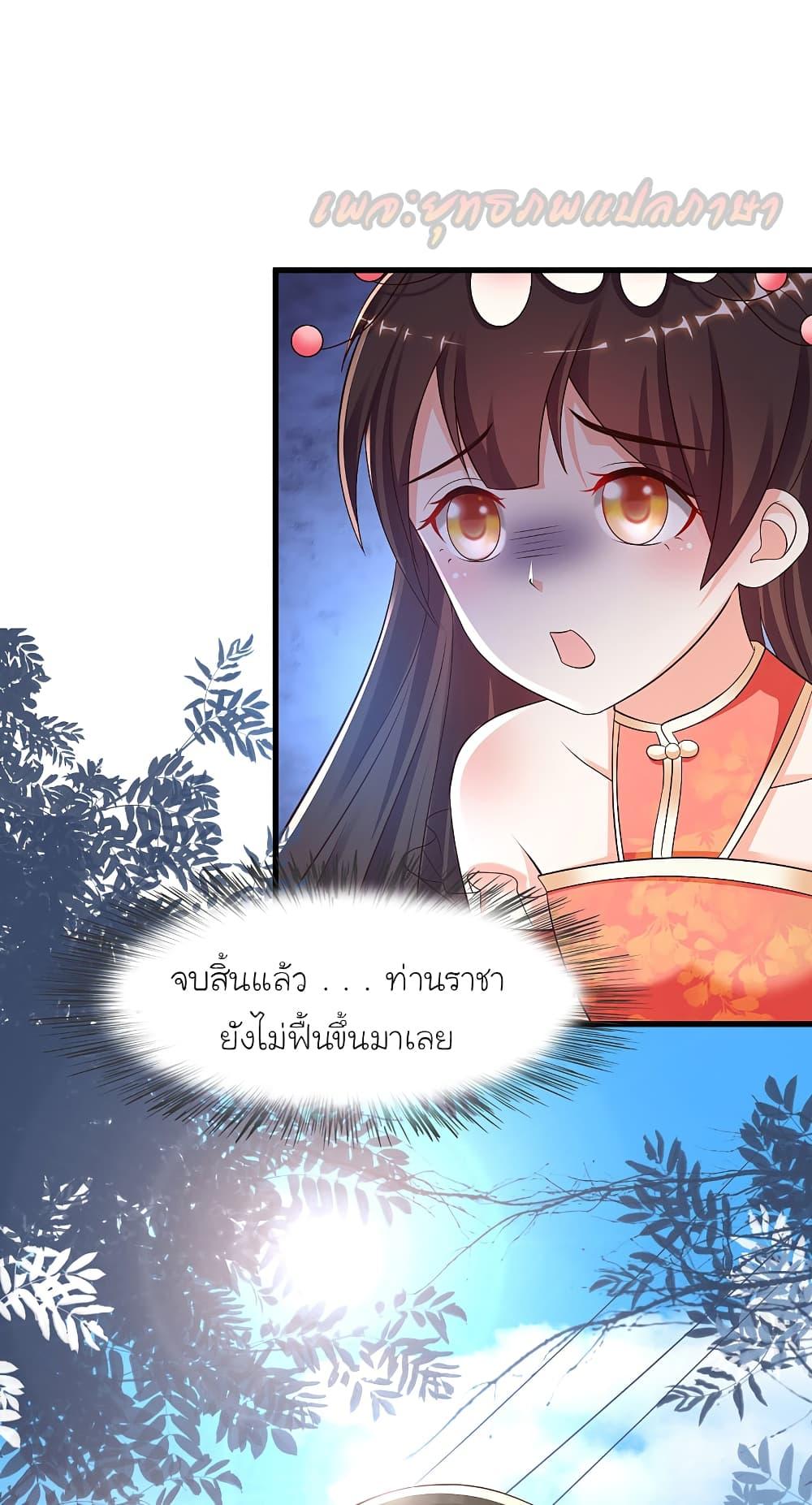 The Strongest Peach Blossom ตอนที่ 184 รูปที่ 11/37