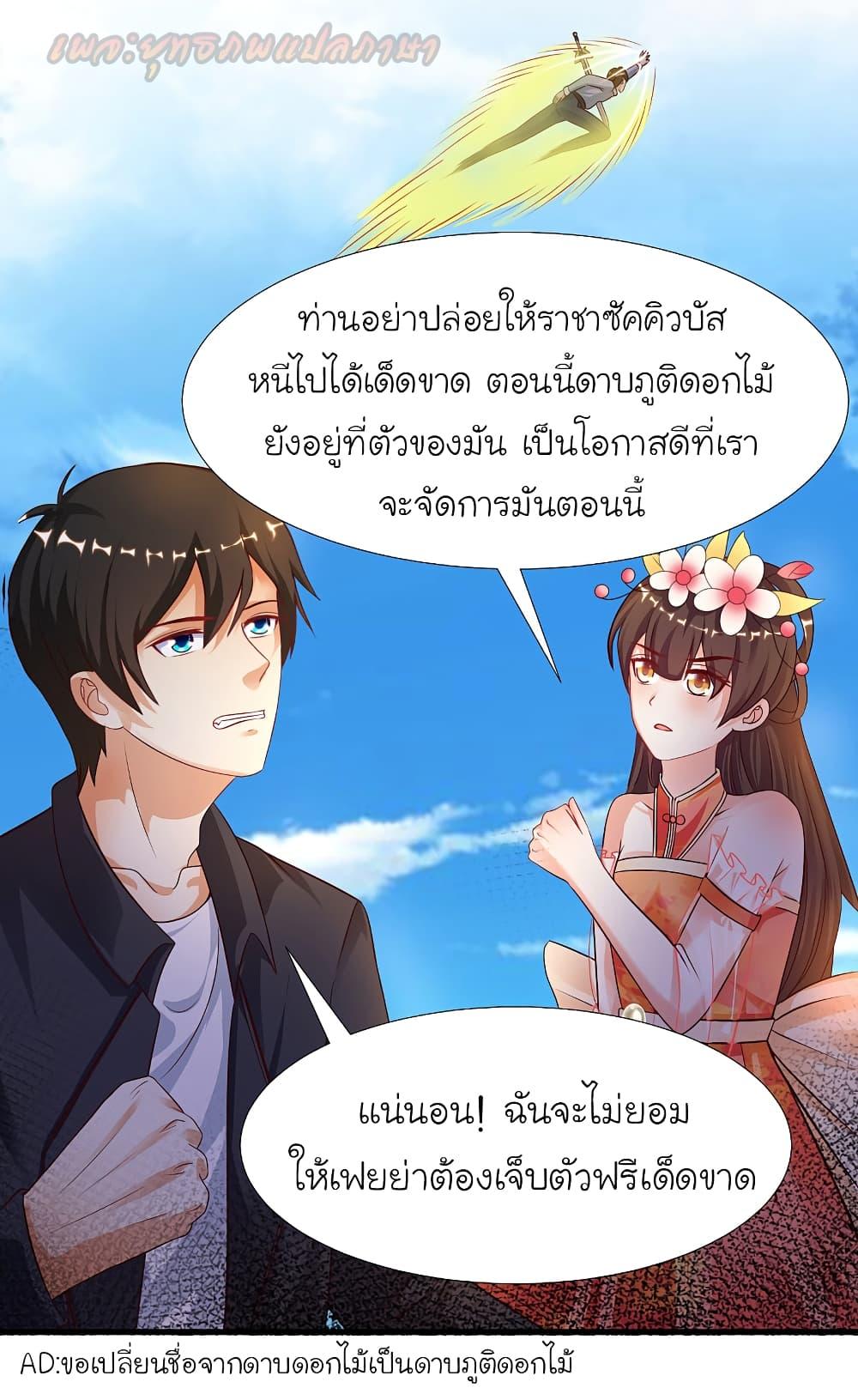 The Strongest Peach Blossom ตอนที่ 185 รูปที่ 3/35