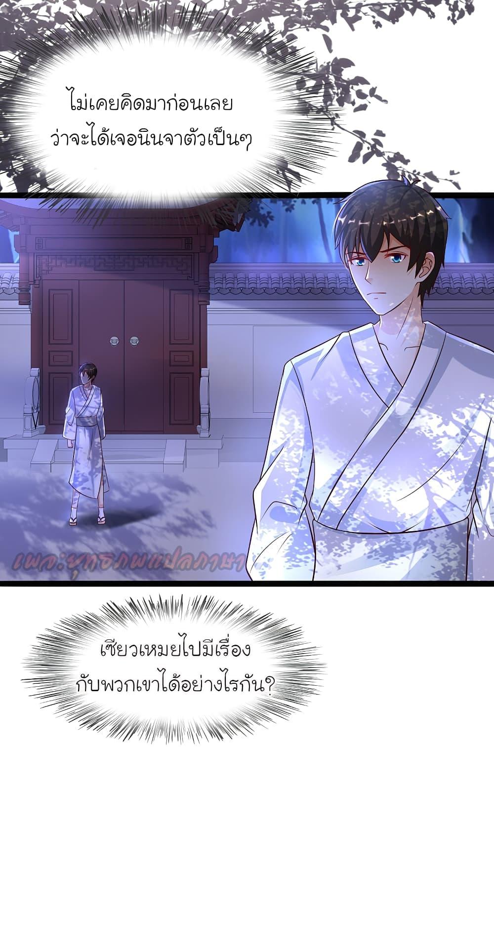 The Strongest Peach Blossom ตอนที่ 188 รูปที่ 18/41