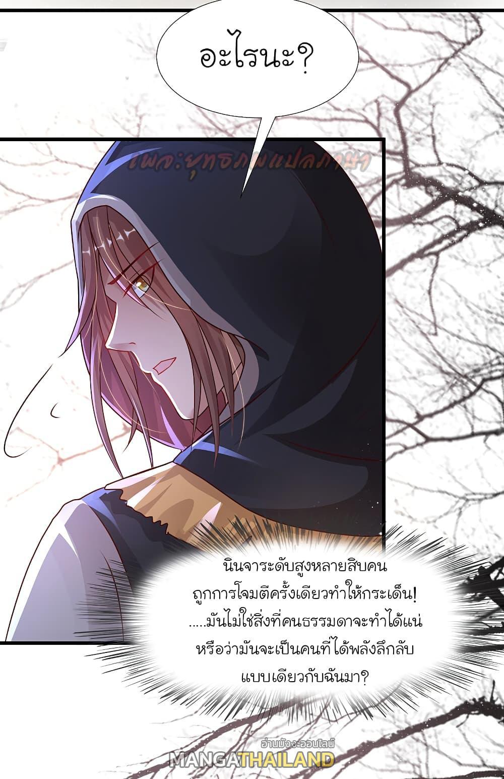 The Strongest Peach Blossom ตอนที่ 189 รูปที่ 39/41