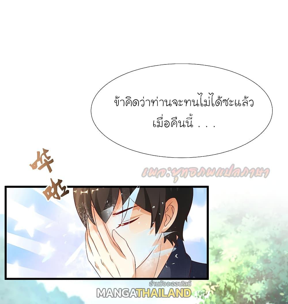 The Strongest Peach Blossom ตอนที่ 191 รูปที่ 25/39