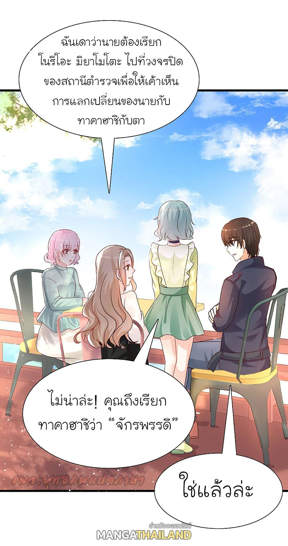 The Strongest Peach Blossom ตอนที่ 193 รูปที่ 31/50