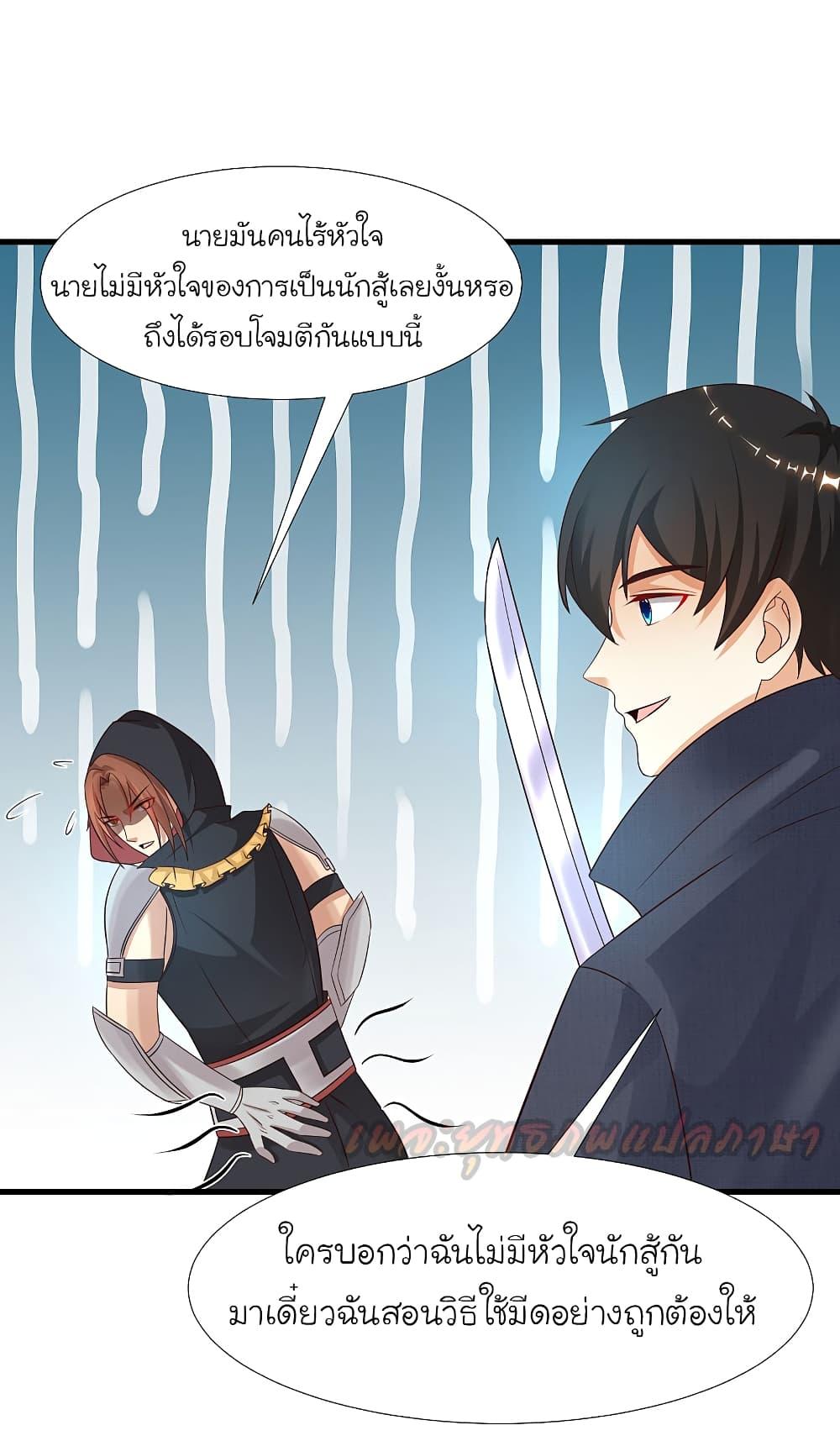 The Strongest Peach Blossom ตอนที่ 193 รูปที่ 41/50