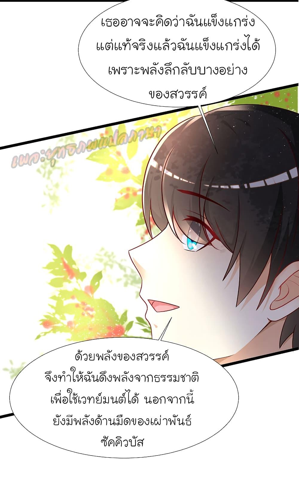 The Strongest Peach Blossom ตอนที่ 194 รูปที่ 11/43