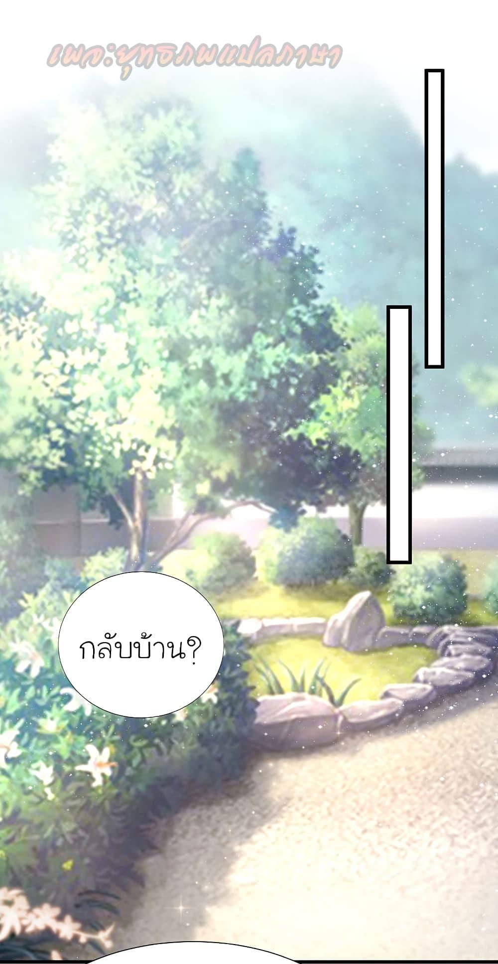 The Strongest Peach Blossom ตอนที่ 194 รูปที่ 18/43