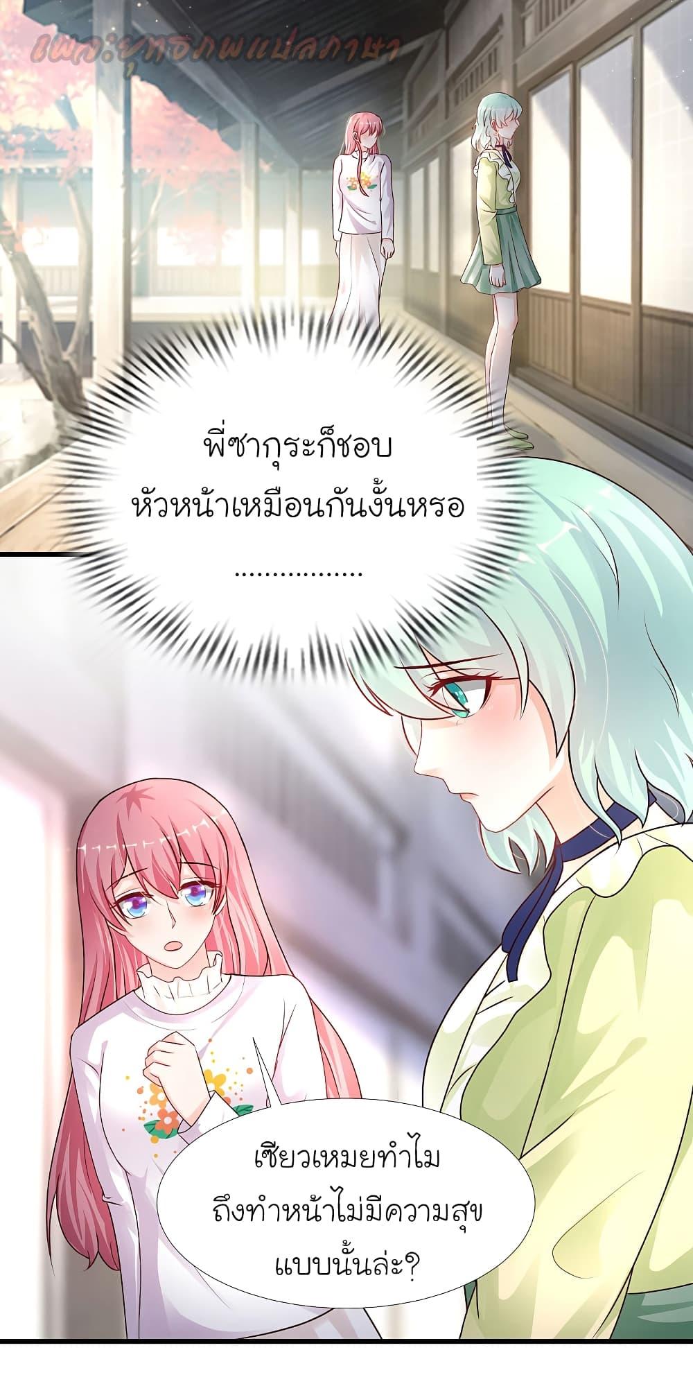 The Strongest Peach Blossom ตอนที่ 194 รูปที่ 22/43