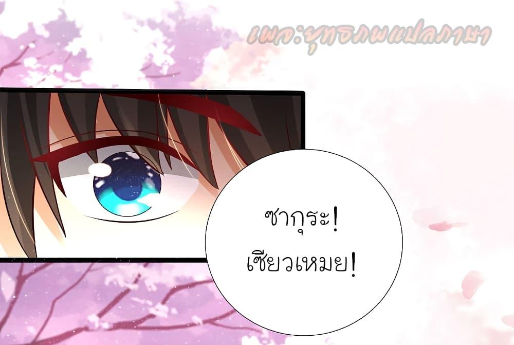 The Strongest Peach Blossom ตอนที่ 195 รูปที่ 11/40