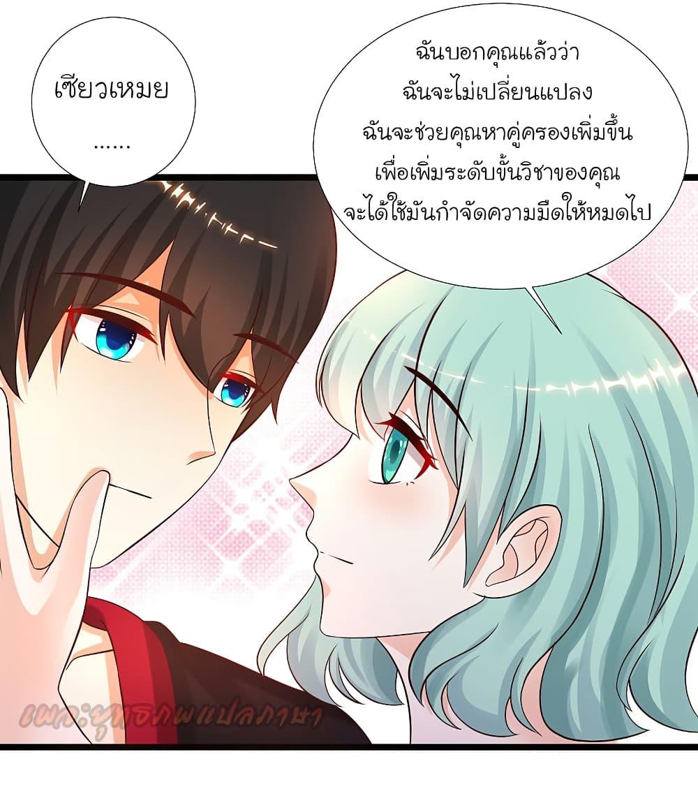 The Strongest Peach Blossom ตอนที่ 195 รูปที่ 20/40