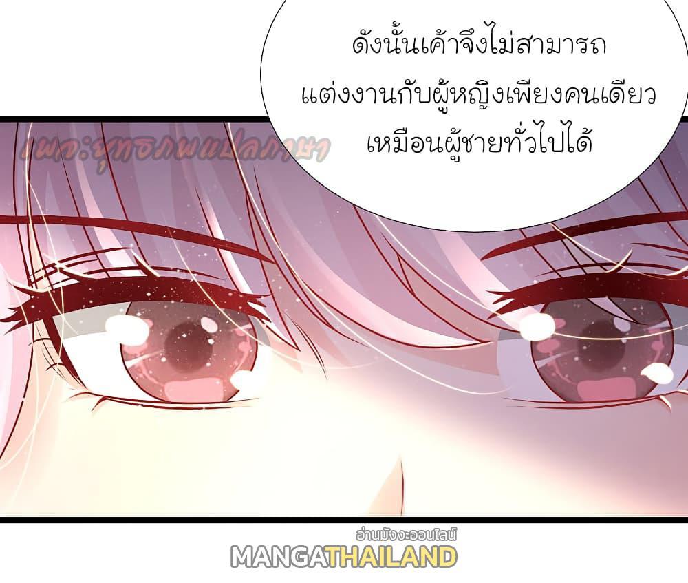 The Strongest Peach Blossom ตอนที่ 195 รูปที่ 6/40