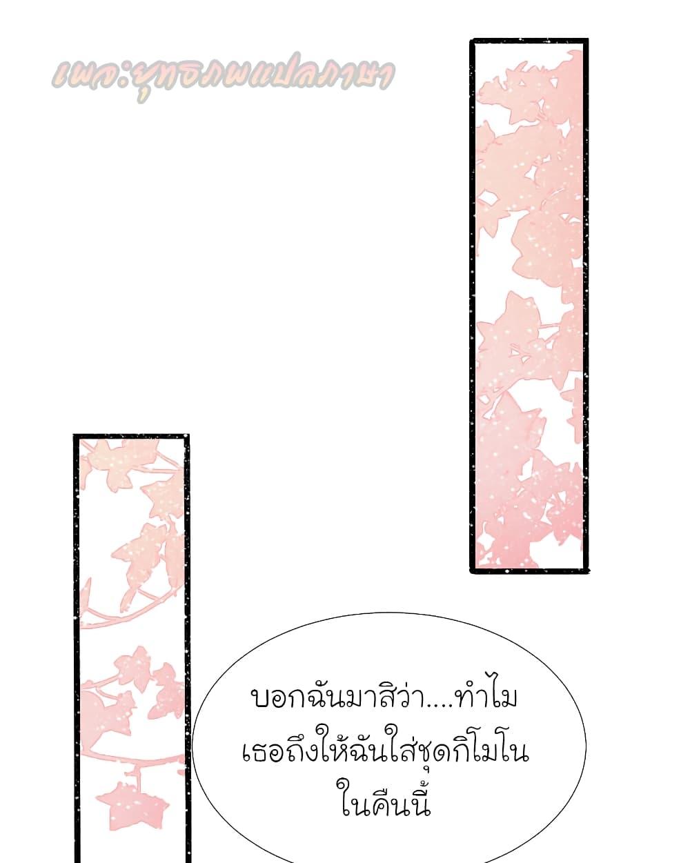 The Strongest Peach Blossom ตอนที่ 195 รูปที่ 8/40