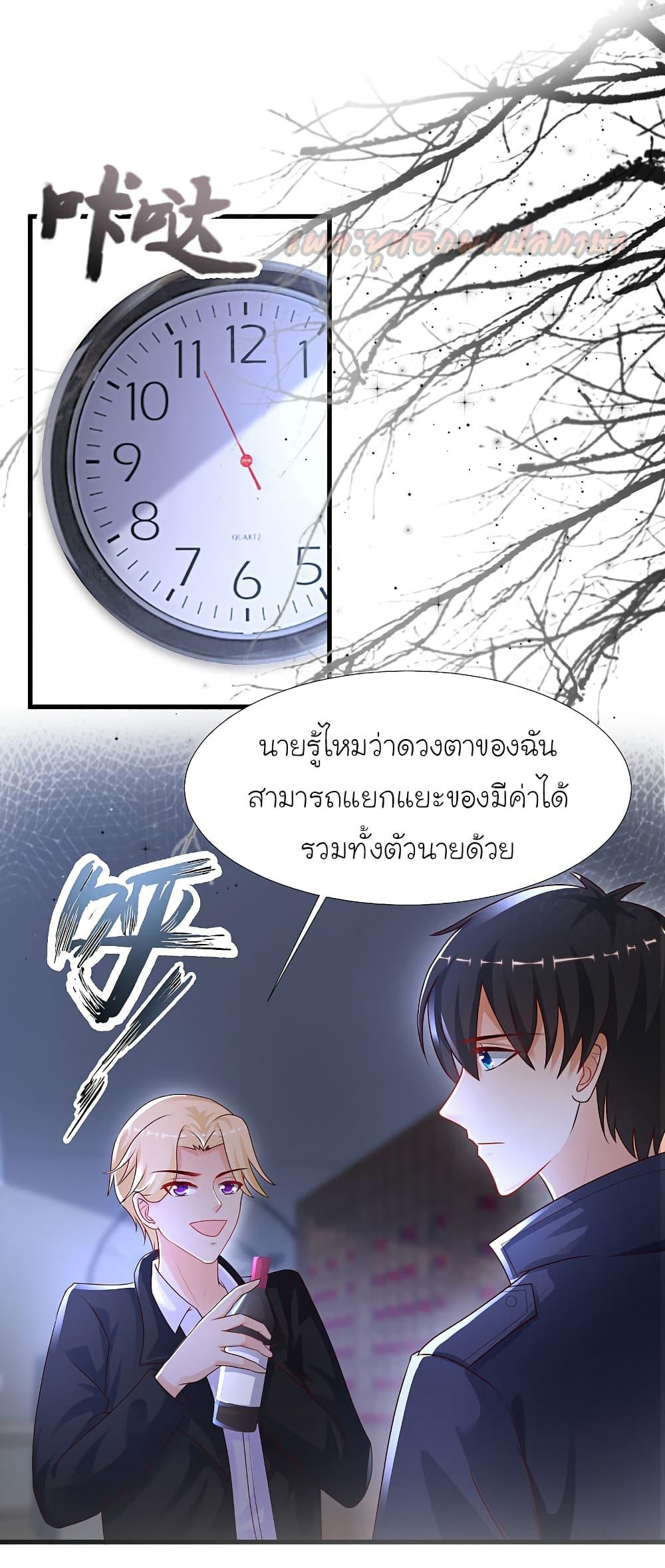 The Strongest Peach Blossom ตอนที่ 198 รูปที่ 32/39