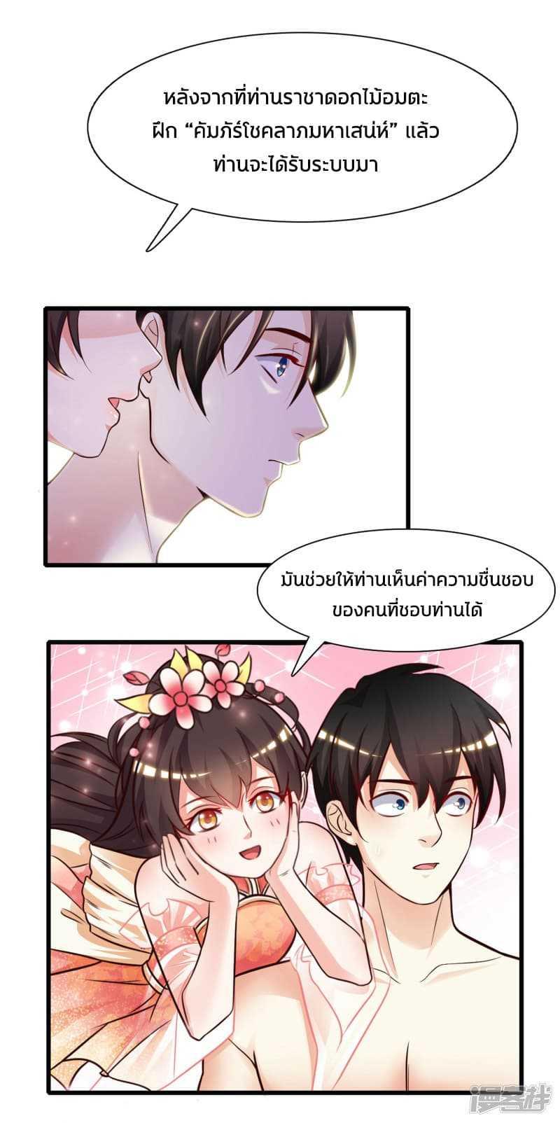 The Strongest Peach Blossom ตอนที่ 2 รูปที่ 12/30