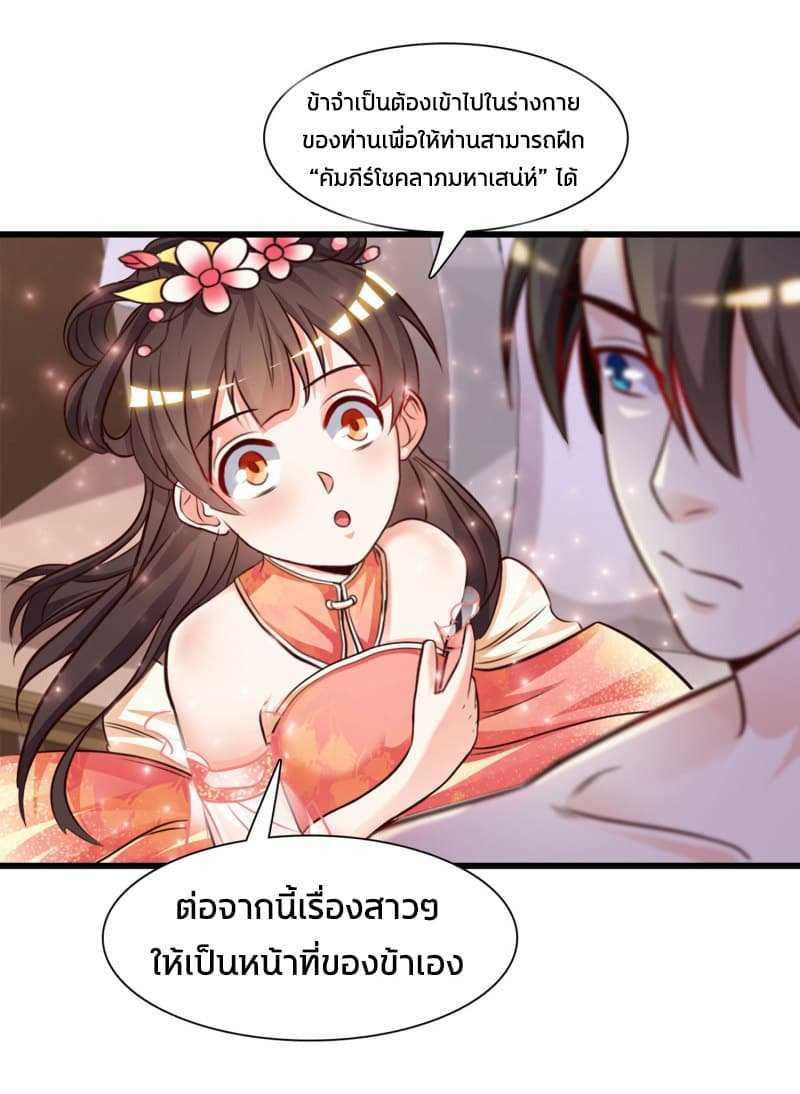 The Strongest Peach Blossom ตอนที่ 2 รูปที่ 16/30