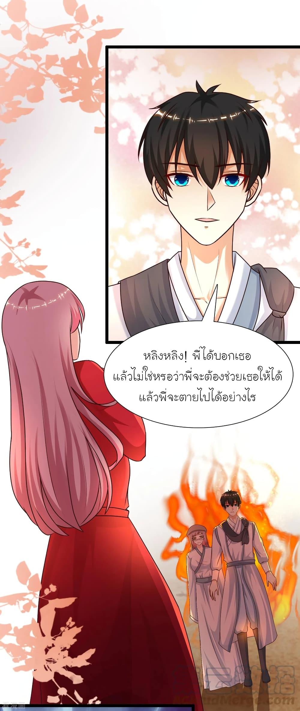 The Strongest Peach Blossom ตอนที่ 202 รูปที่ 25/66