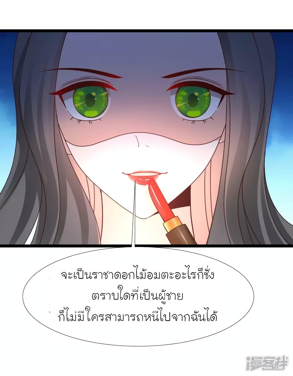 The Strongest Peach Blossom ตอนที่ 216 รูปที่ 34/37