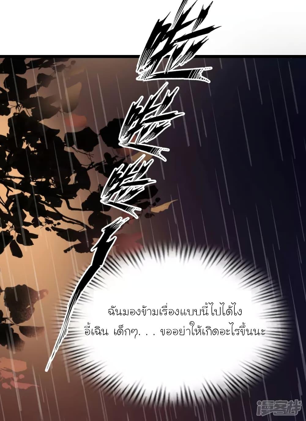 The Strongest Peach Blossom ตอนที่ 217 รูปที่ 28/45