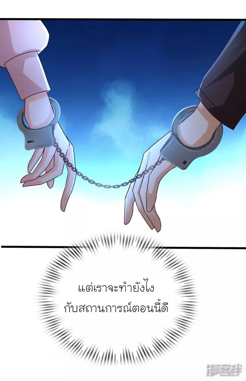 The Strongest Peach Blossom ตอนที่ 221 รูปที่ 45/47