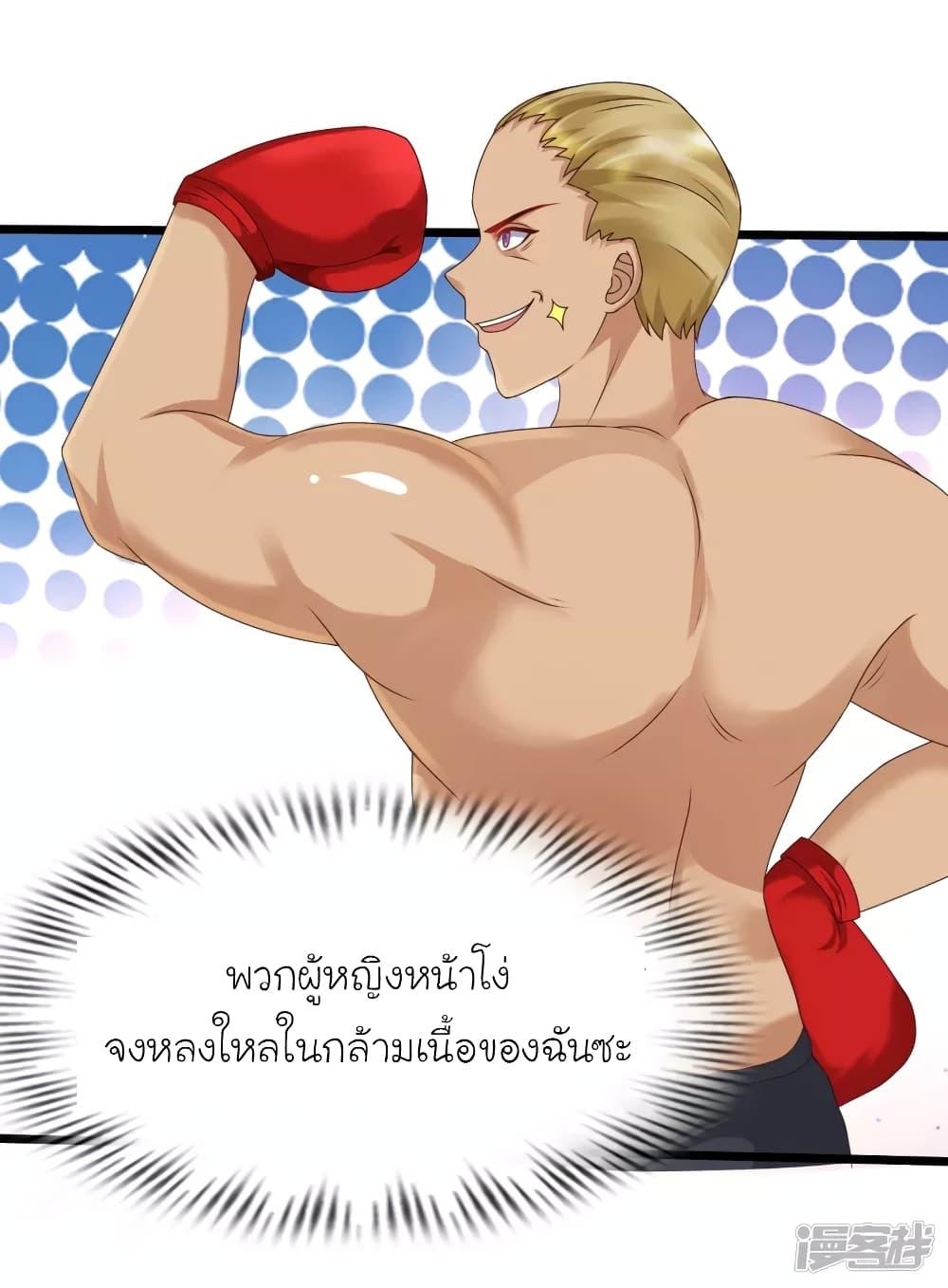 The Strongest Peach Blossom ตอนที่ 223 รูปที่ 4/36