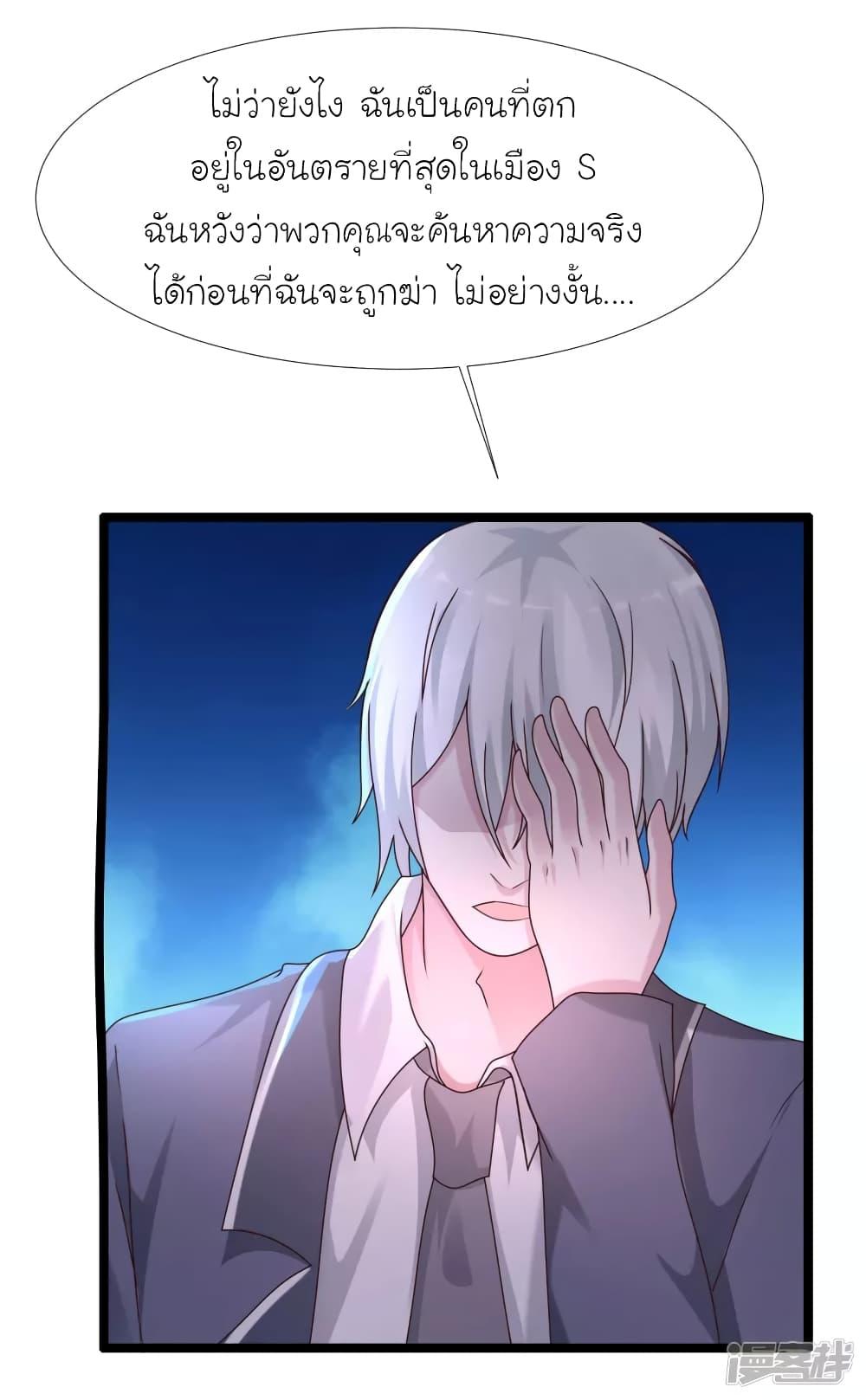 The Strongest Peach Blossom ตอนที่ 226 รูปที่ 37/39