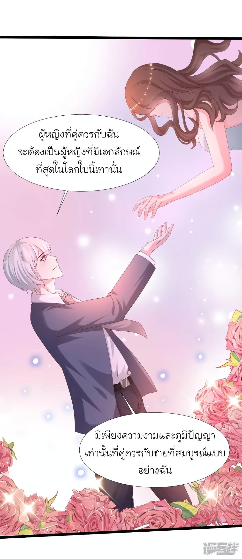 The Strongest Peach Blossom ตอนที่ 228 รูปที่ 25/37