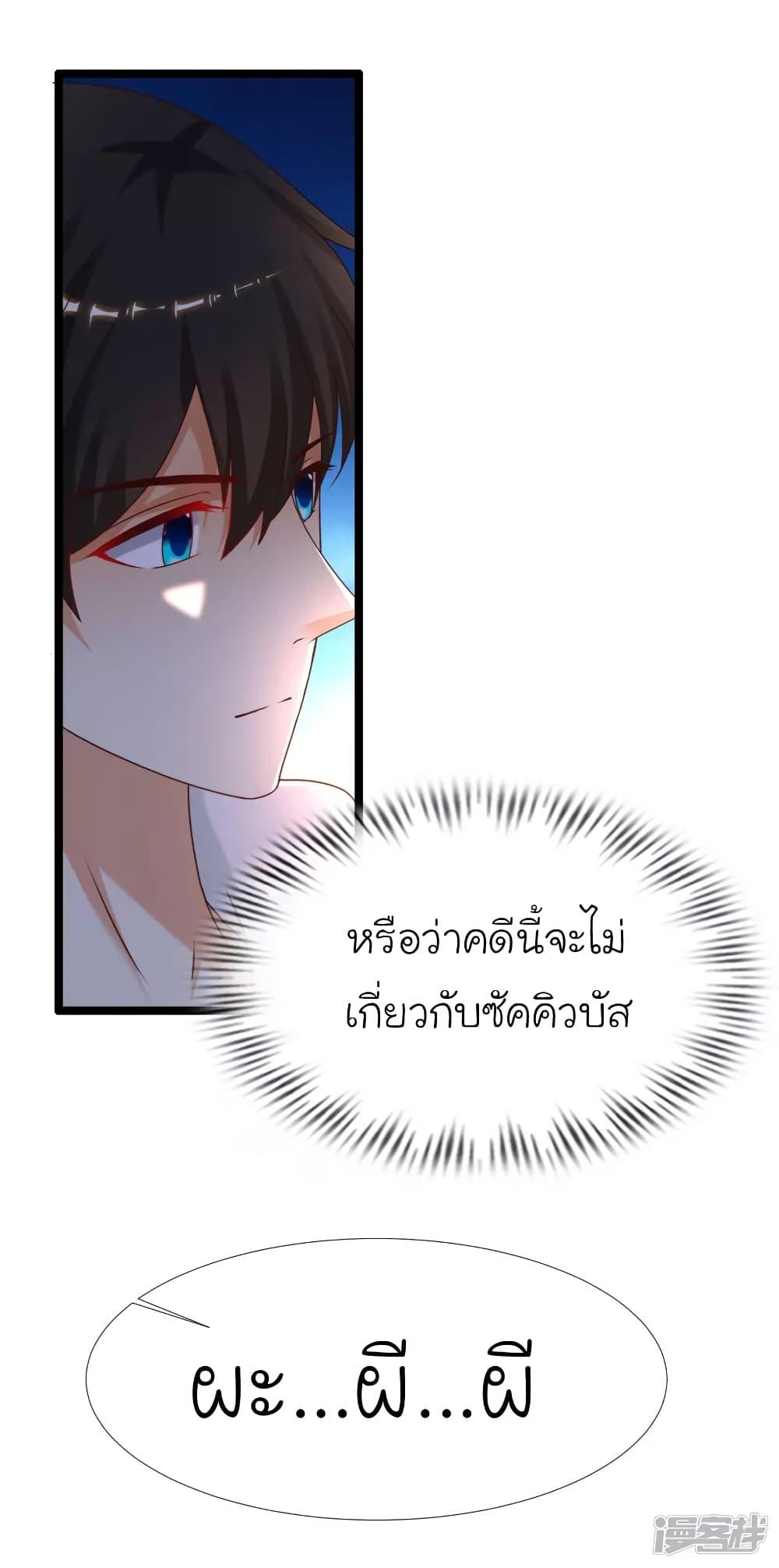 The Strongest Peach Blossom ตอนที่ 229 รูปที่ 28/43