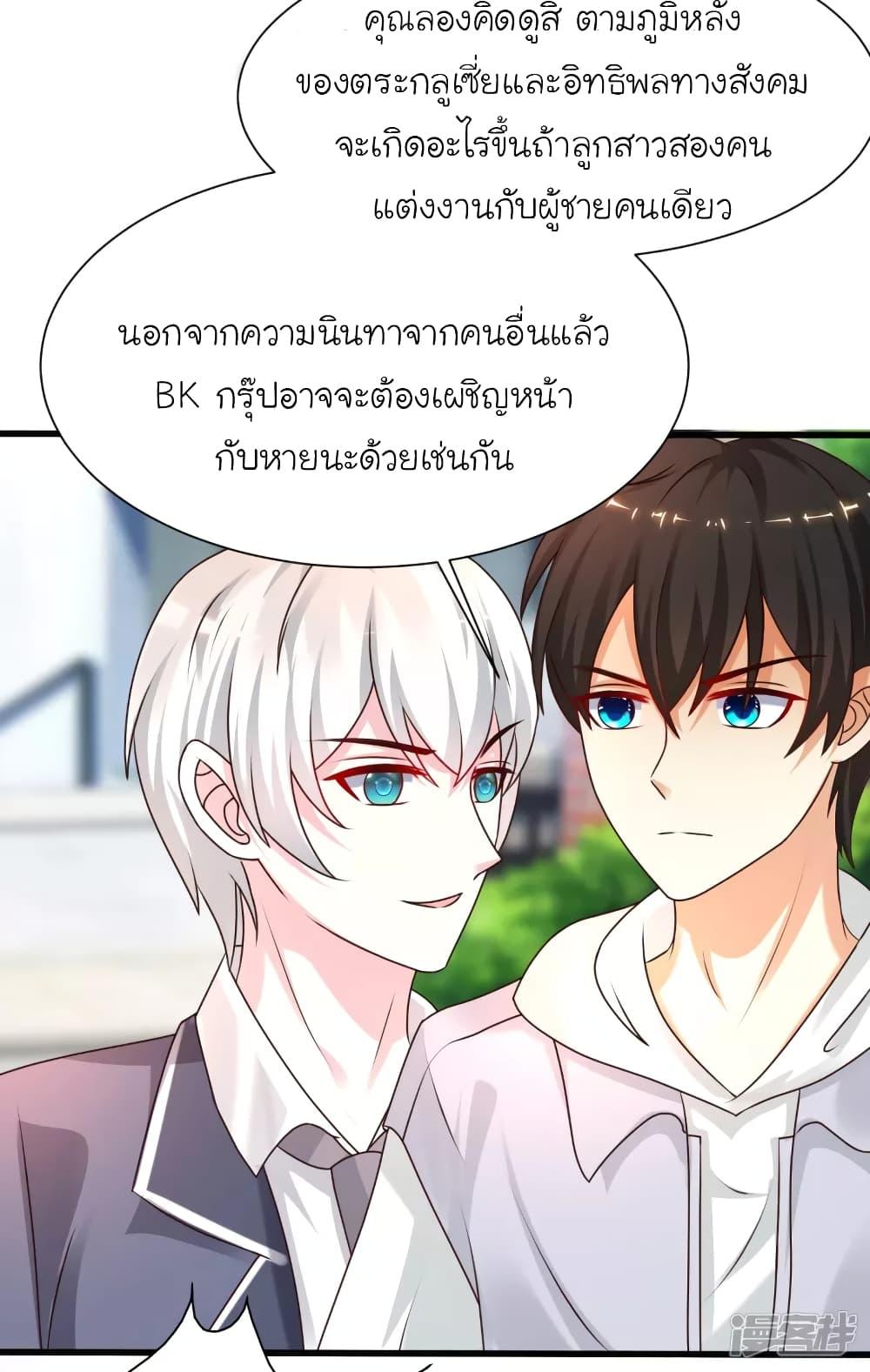 The Strongest Peach Blossom ตอนที่ 230 รูปที่ 29/41