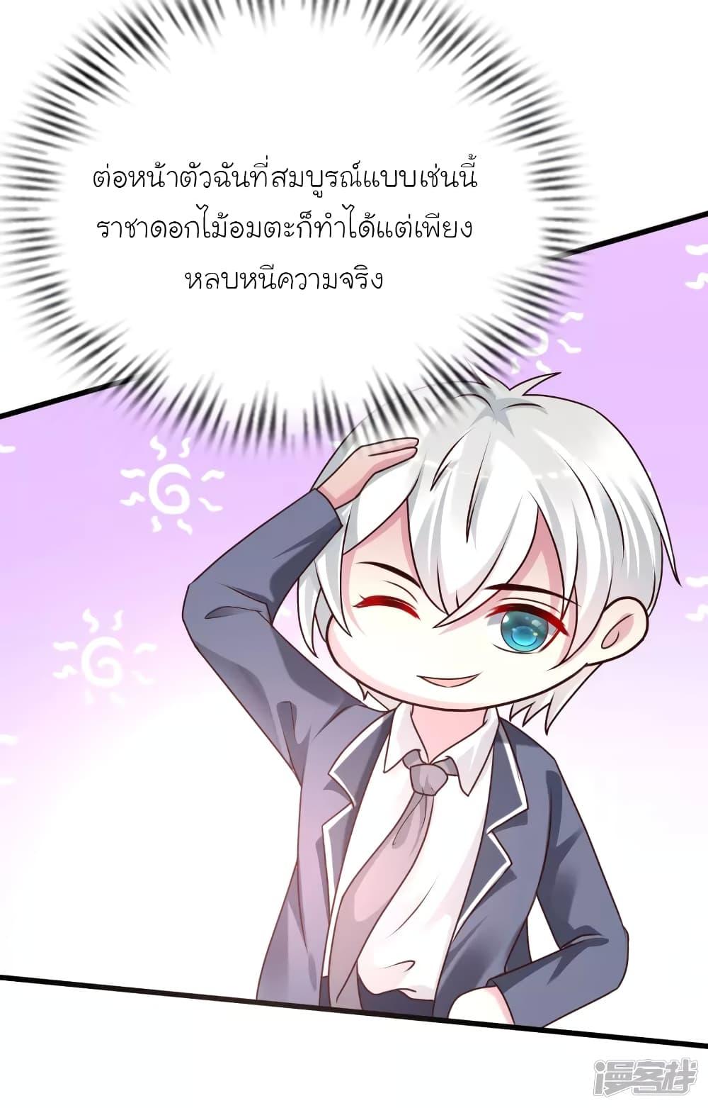 The Strongest Peach Blossom ตอนที่ 230 รูปที่ 37/41