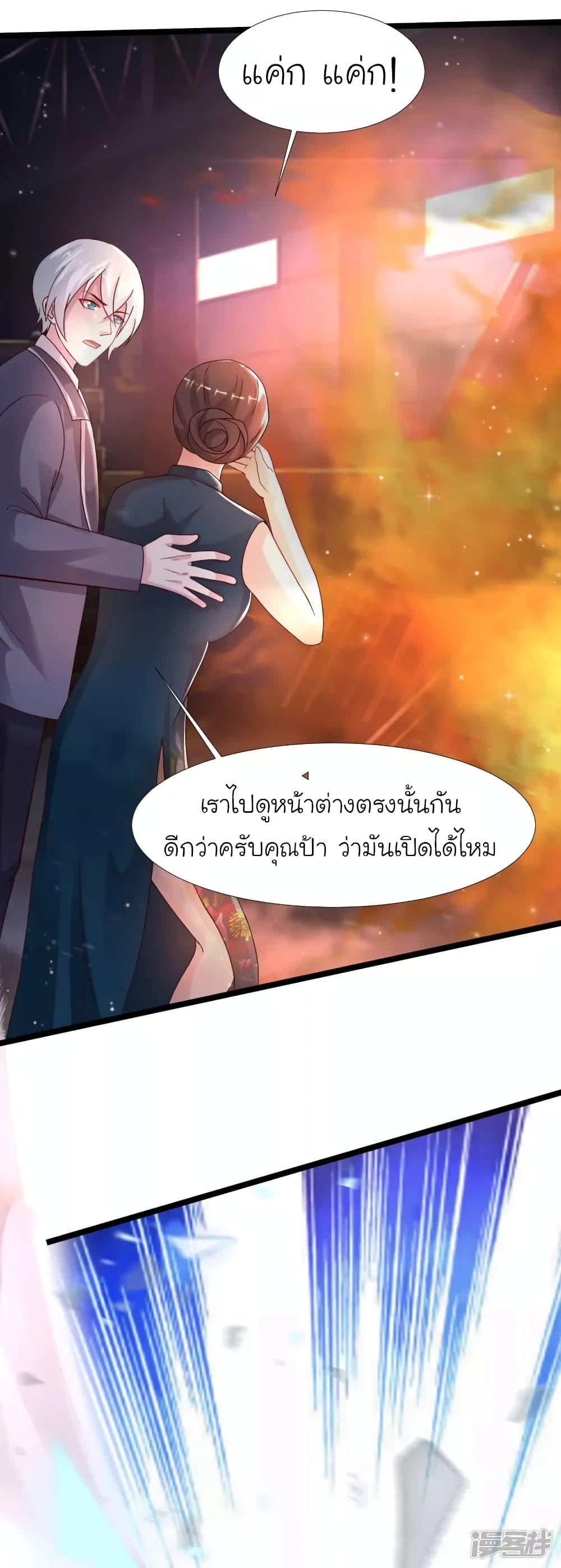 The Strongest Peach Blossom ตอนที่ 233 รูปที่ 21/42