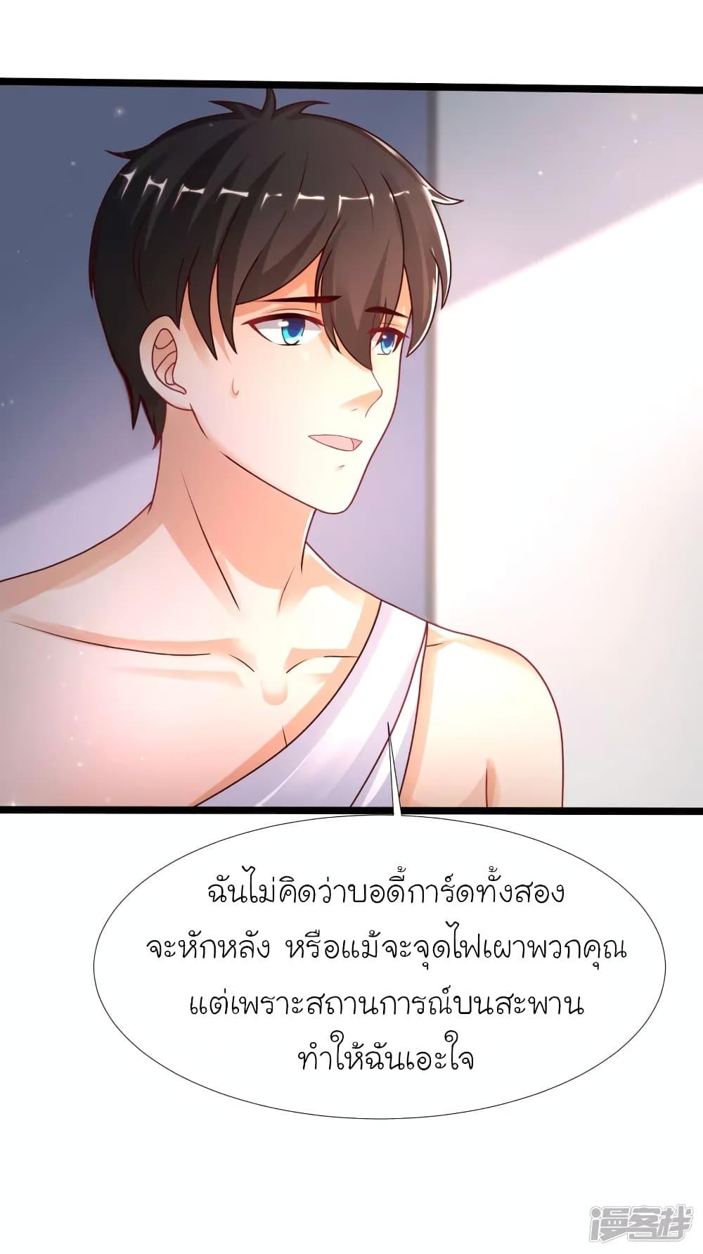 The Strongest Peach Blossom ตอนที่ 233 รูปที่ 41/42