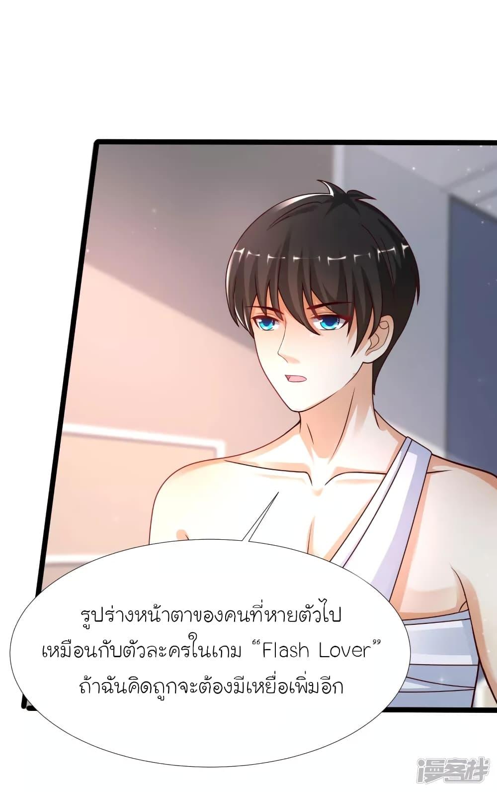 The Strongest Peach Blossom ตอนที่ 234 รูปที่ 21/36