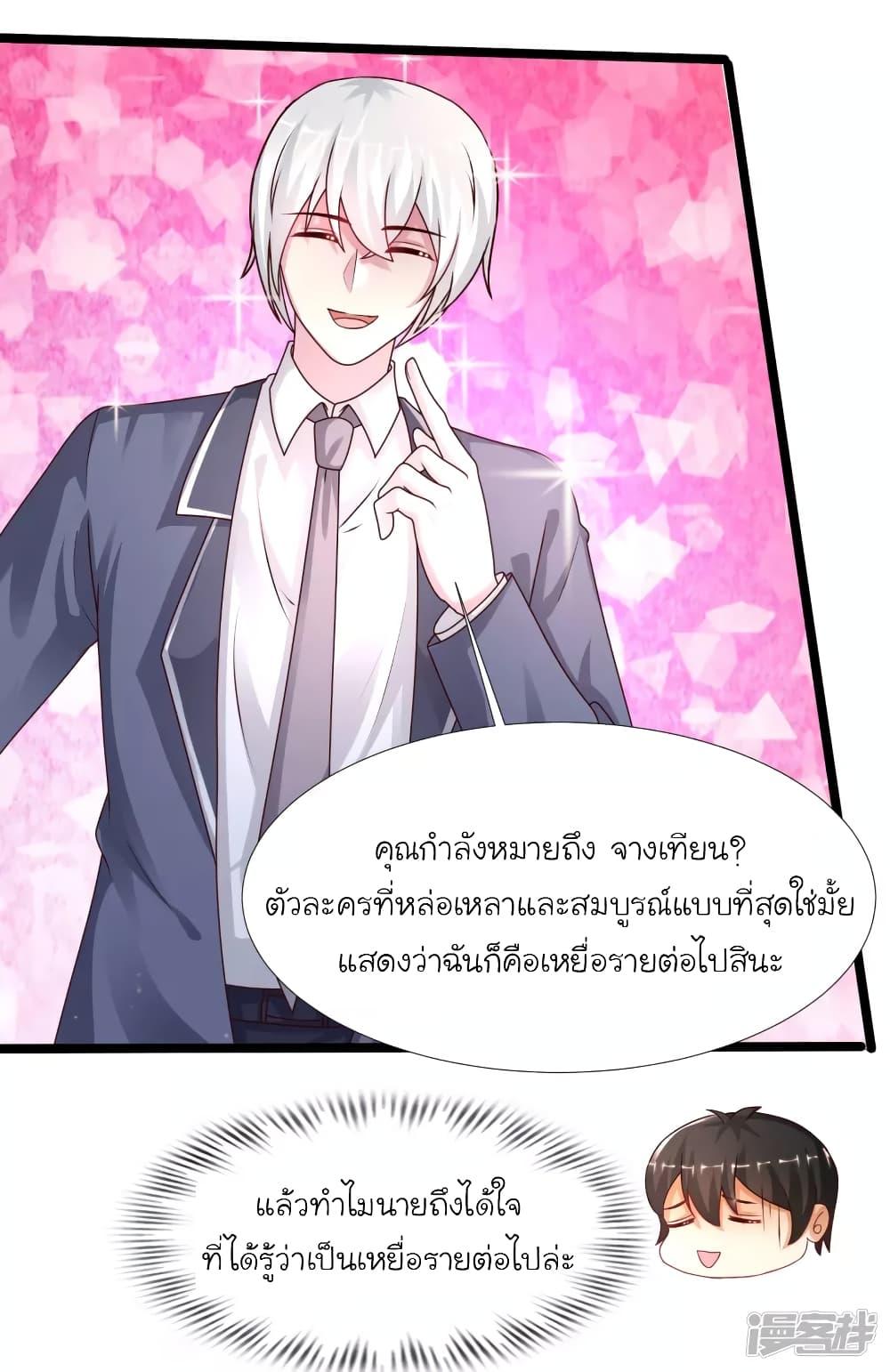 The Strongest Peach Blossom ตอนที่ 234 รูปที่ 22/36