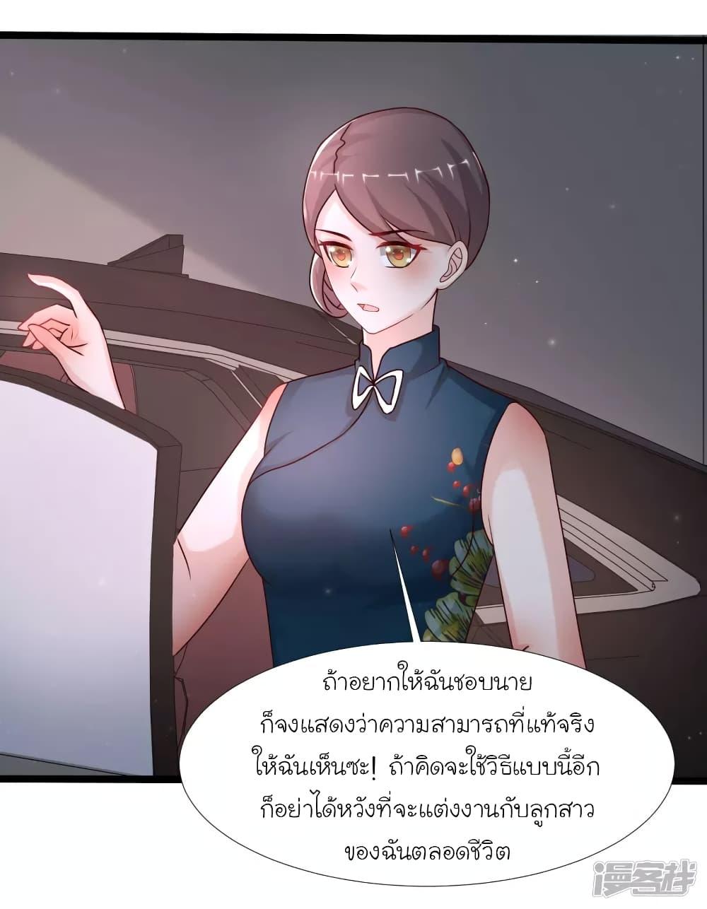 The Strongest Peach Blossom ตอนที่ 234 รูปที่ 28/36