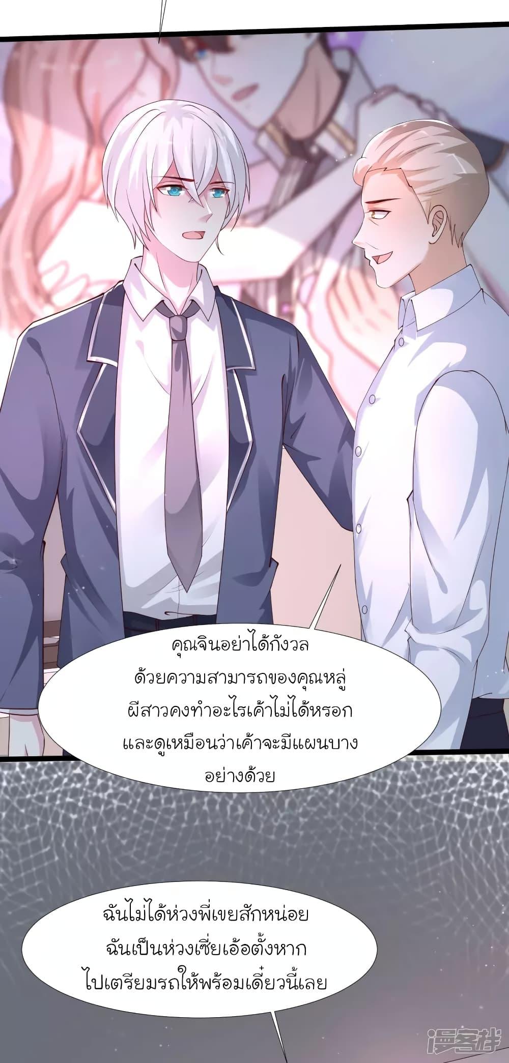 The Strongest Peach Blossom ตอนที่ 237 รูปที่ 14/33