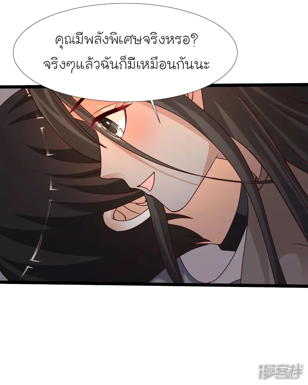 The Strongest Peach Blossom ตอนที่ 237 รูปที่ 18/33