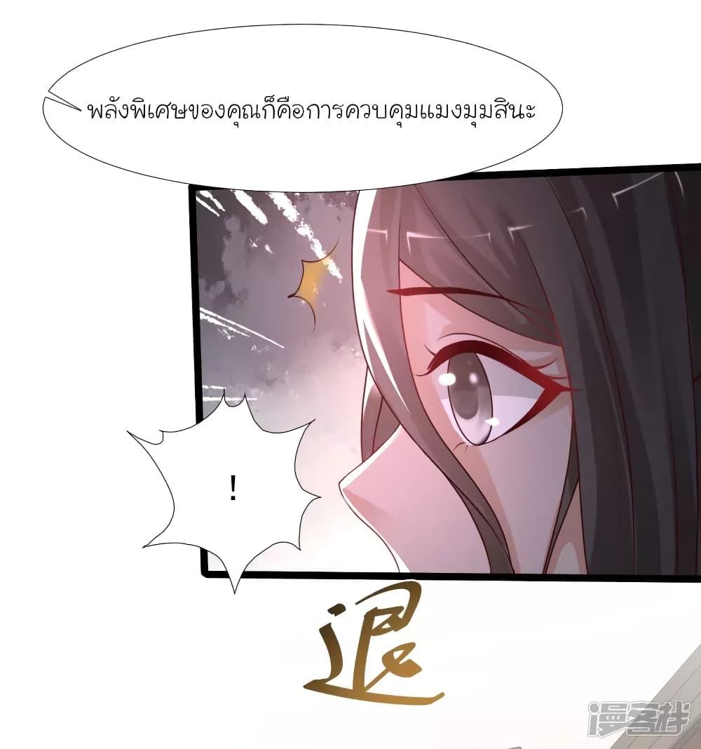 The Strongest Peach Blossom ตอนที่ 237 รูปที่ 19/33