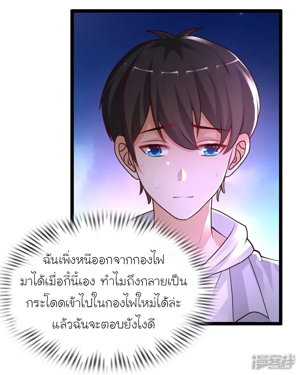 The Strongest Peach Blossom ตอนที่ 239 รูปที่ 18/39